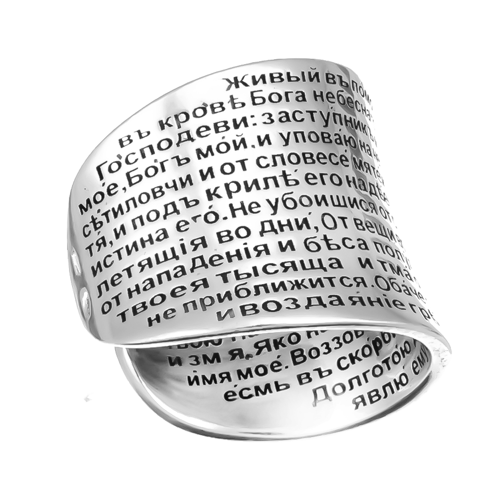 Серебряное кольцо “90-й псалом” – Теле-Интернет-Бутик RICCA ювелирных TORRE изделий